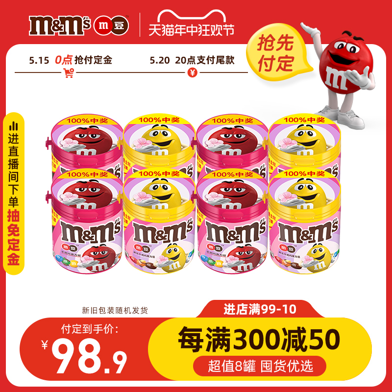 【618预售抢先付定】mm豆牛奶花生巧克力豆100g*8罐装儿童零食