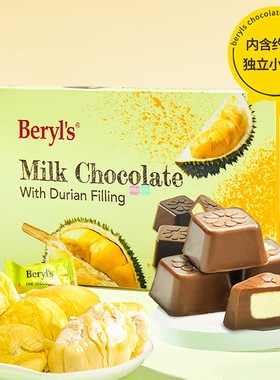 马来西亚原装进口零食Beryls倍乐思榴莲味夹心牛奶巧克力盒装40g