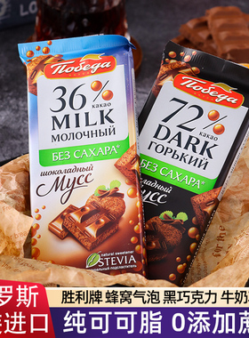 黑巧克力俄罗斯气泡巧克力胜利牌纯可可脂无蔗糖蜂窝状牛奶味零食