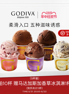 GODIVA歌帝梵巧克力冰淇淋黑巧冰激凌雪糕5杯装多种口味冷饮