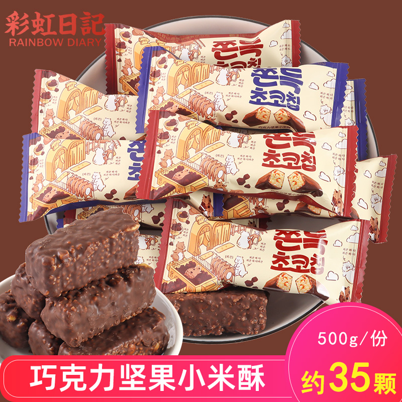 彩虹日记韩式巧克力坚果小米酥结婚订婚喜糖散装批发休闲零食