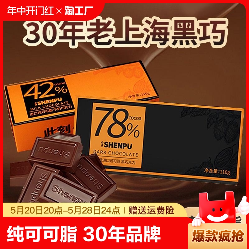 每日黑巧克力78%进口纯可可脂礼盒装110g休闲甜品年货零食酒心