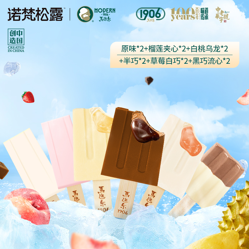 诺梵雪糕抹茶牛乳榴莲巧克力夹心雪糕冰淇淋冰棍夏季甜品零食小吃