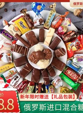 俄罗斯糖果巧克力混合装散喜糖婚庆紫皮过新年货节零食批礼品盒袋