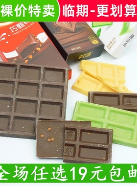 小巧圈巧克力片零食小吃休闲网红糖果代可可脂 临期食品特价清仓