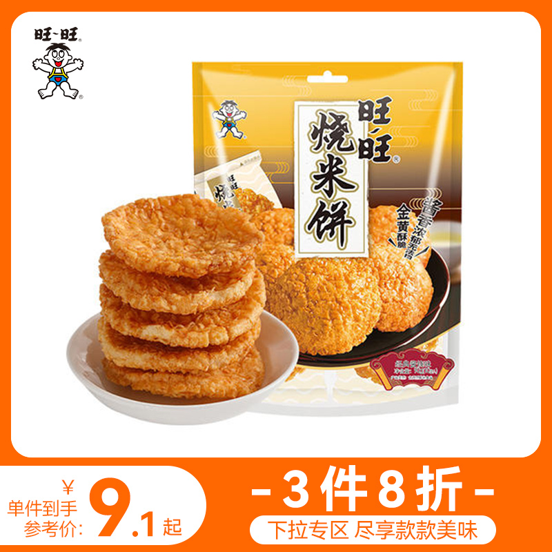 【3件8折】旺旺烧米饼办公休闲膨化食品零食饼干经典酱烧味54g