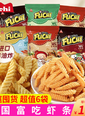 泰国进口食品fuchi富吃虾条大袋装零食膨化网红小吃原味辣味虾片