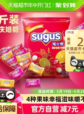 瑞士糖Sugus混合水果口味软糖500g*1袋儿童糖果小零食结婚庆喜糖