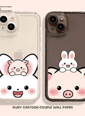 适用iPhone15PROMAX手机壳苹果13mini兔子12情侣适用14Pro小猪11新款8plus卡通XR可爱xsmax一对ip7透明硅胶6s