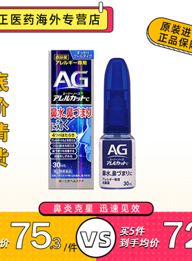 日本第一三共AG鼻炎喷雾滴剂30ml深蓝清凉型过敏性鼻塞原装进口