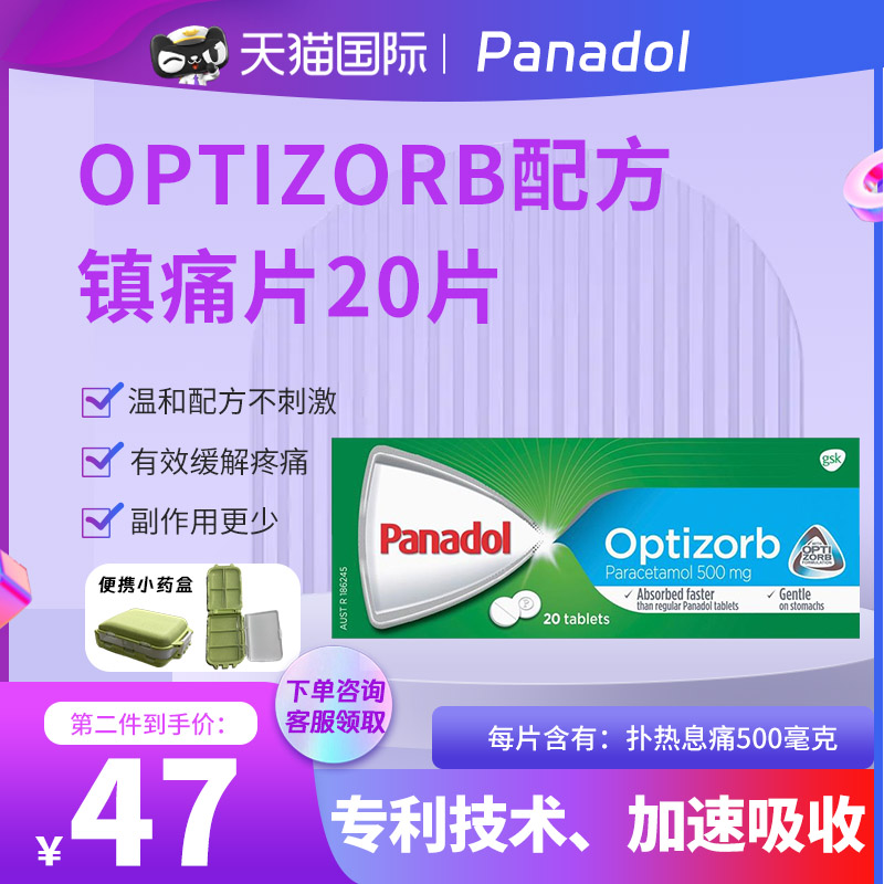 澳洲必理痛Panadol Optizorb高效镇痛止疼止痛退烧头疼必理通20粒