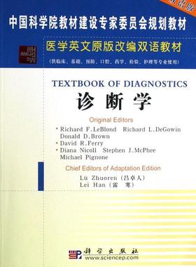 RT69包邮 诊断学:双语版科学出版社医药卫生图书书籍
