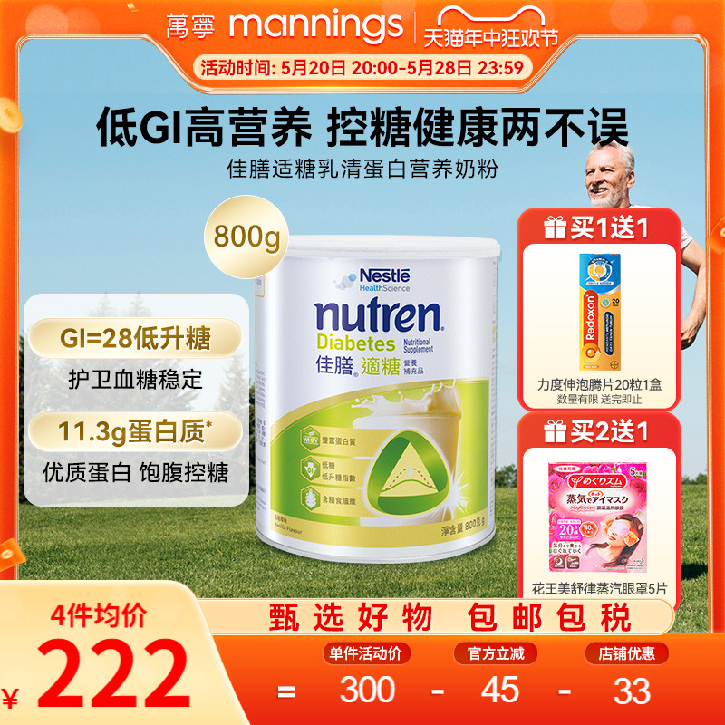 香港万宁Nestle雀巢佳膳适糖800g中老年乳清蛋白奶粉控糖营养品
