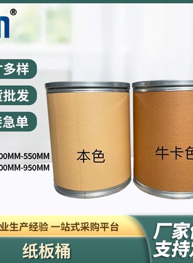 [金晨包装]纸板桶铁箍桶食品医药化工包装纸桶