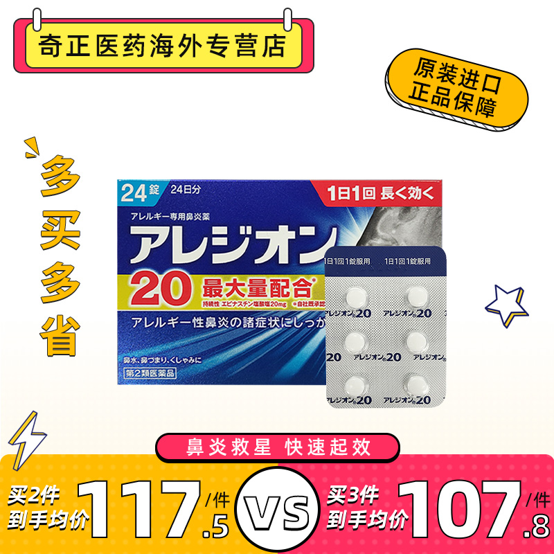 日本SS制药白兔牌急速鼻炎灵片24粒针对过敏性鼻炎急性鼻炎