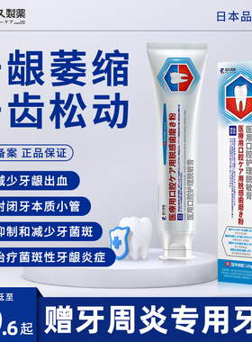 日本牙膏治牙周炎口腔牙龈萎缩专用修复晃动牙龈出血抗过敏脱敏膏