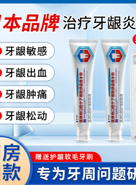 日本医用脱敏抗敏感牙膏治牙周炎口腔牙龈萎缩专用防蛀敏含氟成人