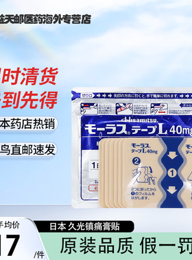 【清货价】日本久光贴九光膏贴镇痛膏药贴官方正品旗舰店撒隆巴斯