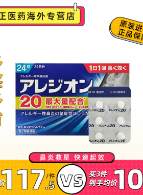日本SS制药白兔牌鼻炎灵片24粒针对急性鼻炎过敏性鼻炎进口