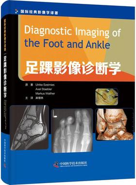 足踝影像诊断学  踝关节关节疾病影像诊断 医药卫生书籍