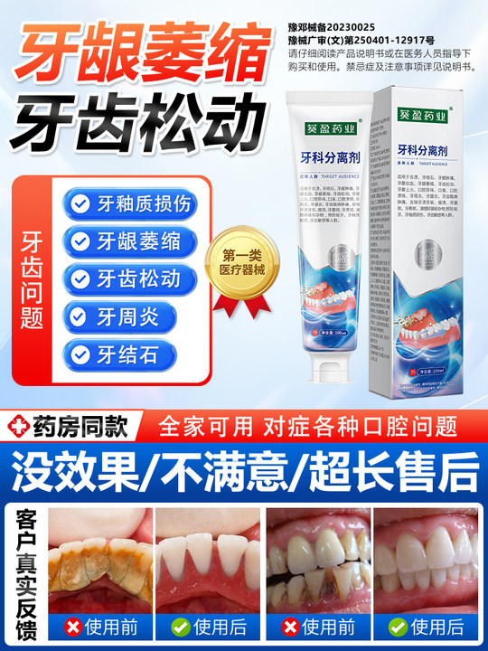 葵盈药业牙科分离剂牙渍牙龈萎缩出血牙结石官方正品CC