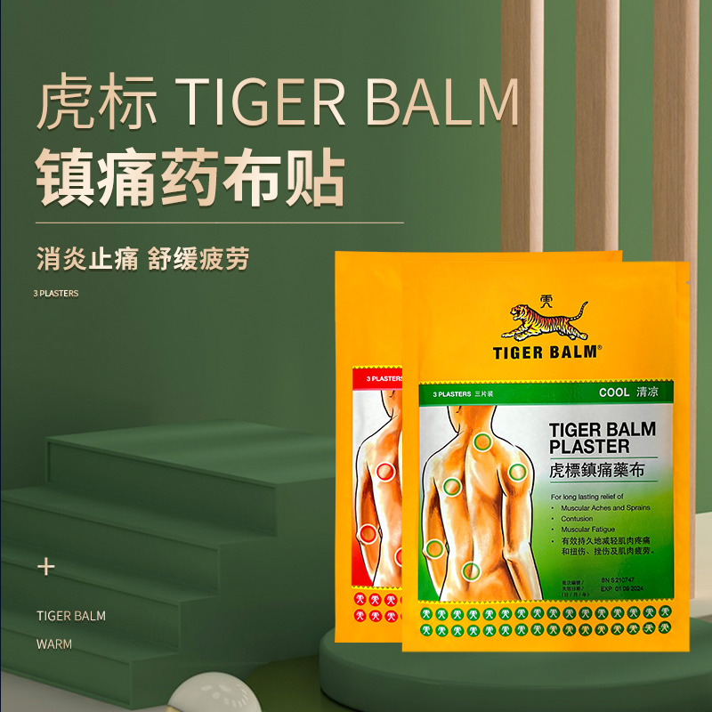 港版Tiger Balm泰国虎标镇痛药布贴27贴 香港膏药贴虎牌代购正品