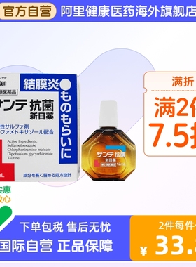 日本进口参天抗菌消炎滴眼液12ml 眼药水 缓解结膜炎缓解眼部瘙痒