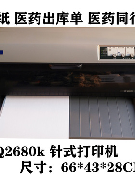 爱普生lq2680k医药随行1600K3H381mm出库单A3纸报表针式打印机