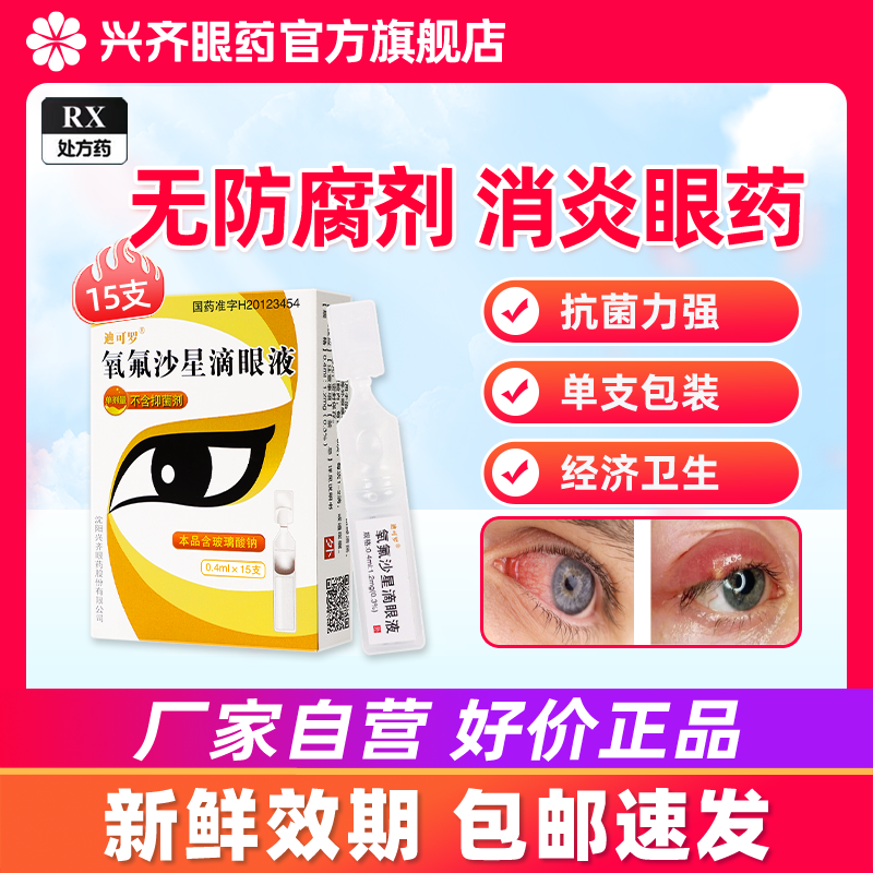爱尔明萘敏维滴眼液15支结膜充血眼睛发痒不含防腐剂一次性眼药水