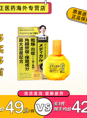日本santen参天G型黄瓶12ml消炎防干眼药水干眼症眼科药级滴眼液