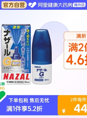 日本sato佐藤过敏性急性鼻炎鼻塞喷雾喷剂流鼻涕鼻炎药G系列30ml