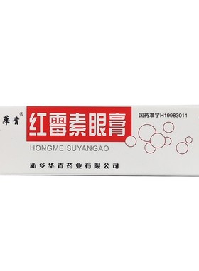 华青（医药） 红霉素眼膏 0.5%*2g*1支/盒 沙眼 结膜炎感染