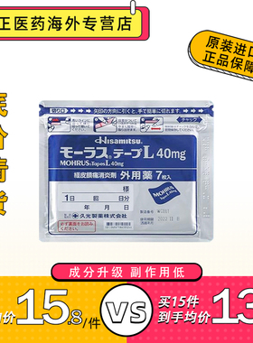 日本进口久光制药Hisamitsu膏药贴消炎止痛膏贴关节肌肉镇痛贴7枚