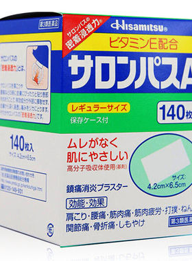 日本进口撒隆巴斯膏药贴140枚 缓解肩颈腰酸镇痛疼痛贴原装正品