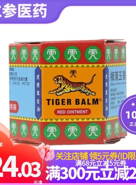 TigerBalm/虎标万金油红19.4g新加坡进口筋肉疼痛樟薄玉香软膏