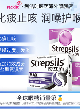 Strepsils使立消润喉糖护嗓喉痛化痰止咳缓解卡痰慢性咽炎喉片