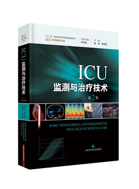 ICU监测与技术(第2版)书杨毅险症护理 医药卫生书籍