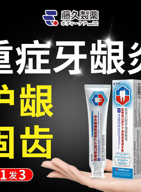 日本医用牙周炎专用牙膏牙龈出血牙齿晃动肿痛牙龈萎缩敏感脱敏膏