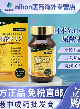 日本进口Yatska益善加尿酸丸60粒降尿酸缓解风痛灵活关节缓解疼痛