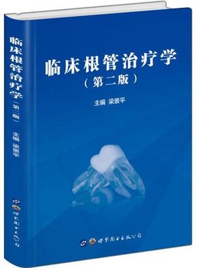 RT正版 临床疗学9787519251284 梁景上海世界图书出版公司医药卫生书籍