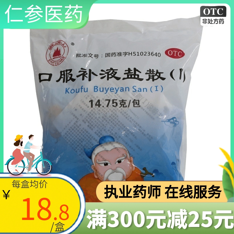 峨嵋山 口服补液盐散 14.75g*20袋/包成人儿童婴儿急慢性腹泻脱水