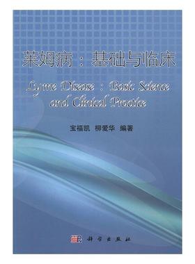 RT69包邮 莱姆病:基础与临床:basic science and clinical practice科学出版社医药卫生图书书籍