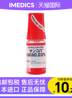 日本参天红色调节机能眼药水5ml去红血丝疲劳结膜充血炎症滴眼液