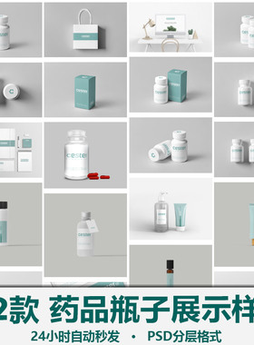 简约白色医药保健药品药瓶子保健品罐子包装智能对象展示样机模板