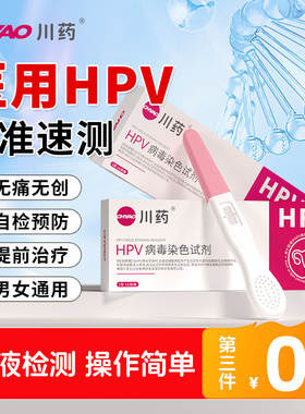 hpv病毒检测自检试纸试剂卡尿液染色尖锐湿疣男性女宫颈癌筛查卡