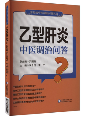 RT69包邮 中问答中国医药科技出版社医药卫生图书书籍