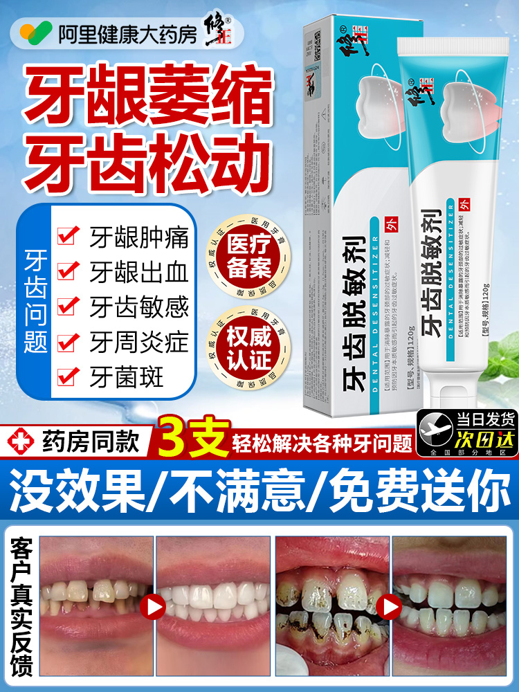修正牙齿脱敏剂H2