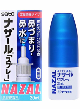 日本佐藤鼻炎喷剂30ml过敏性鼻炎喷雾鼻喷剂鼻痒鼻子痒鼻塞流鼻水