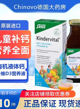 德国salus莎露斯儿童补钙口服果蔬营养液复合铁元维生素VD3液体钙