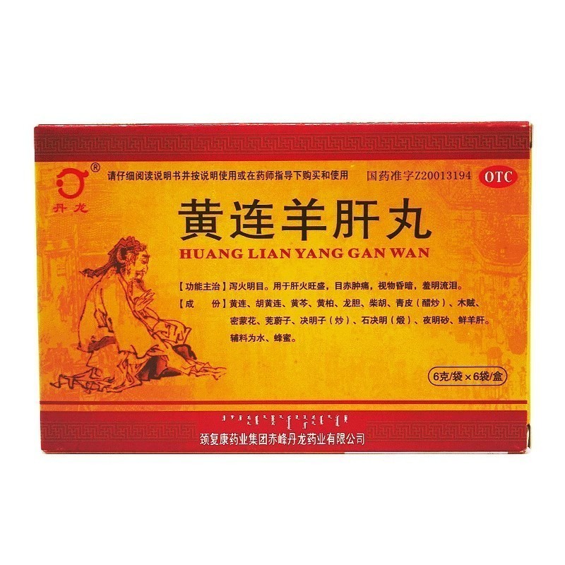 【包邮】丹龙（医药） 黄连羊肝丸 6g*6袋/盒